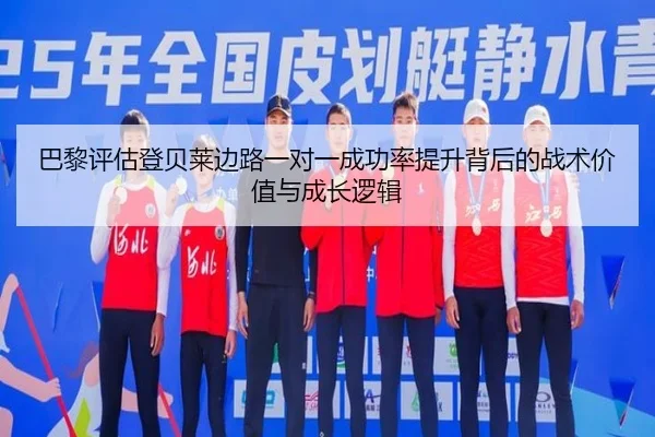 ba-li-ping-gu-deng-bei-lai-bian-lu-yi-dui-yi-cheng-gong-lv-ti-sheng-bei-hou-de-zhan-shu-jia-zhi-yu-cheng-zhang-luo-ji-3-283.jpg